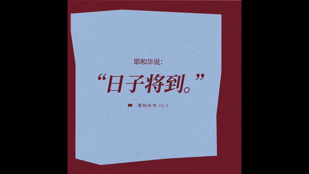 分享今日经文。 愿主与我们同在。阿门