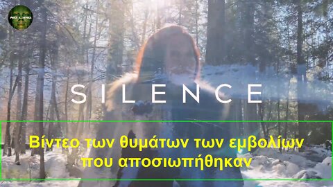 ΣΙΩΠΗ: Η ιστορία των θυμάτων του εμβολίου COVID
