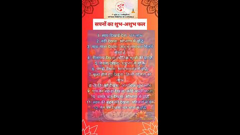 सपनों का शुभ-अशुभ फल ||