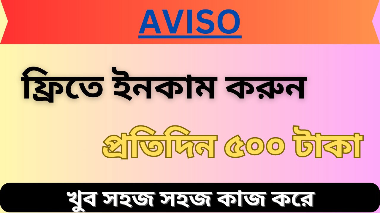 প্রতিদিন ২$ থেকে ৩$ ইনকাম করুন খুব সহজে #aviso #aviso.bz #earningsite