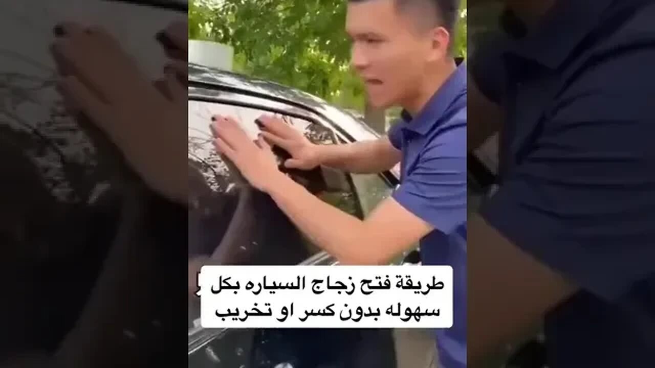 طريقة فتح زجاج السياره بكل سهولة بدون كسر او تخريب