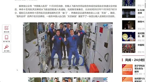 北京時間2022年11月30日7時33分中國航天員首次太空會師