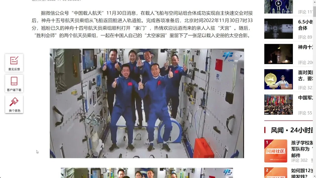 北京時間2022年11月30日7時33分中國航天員首次太空會師