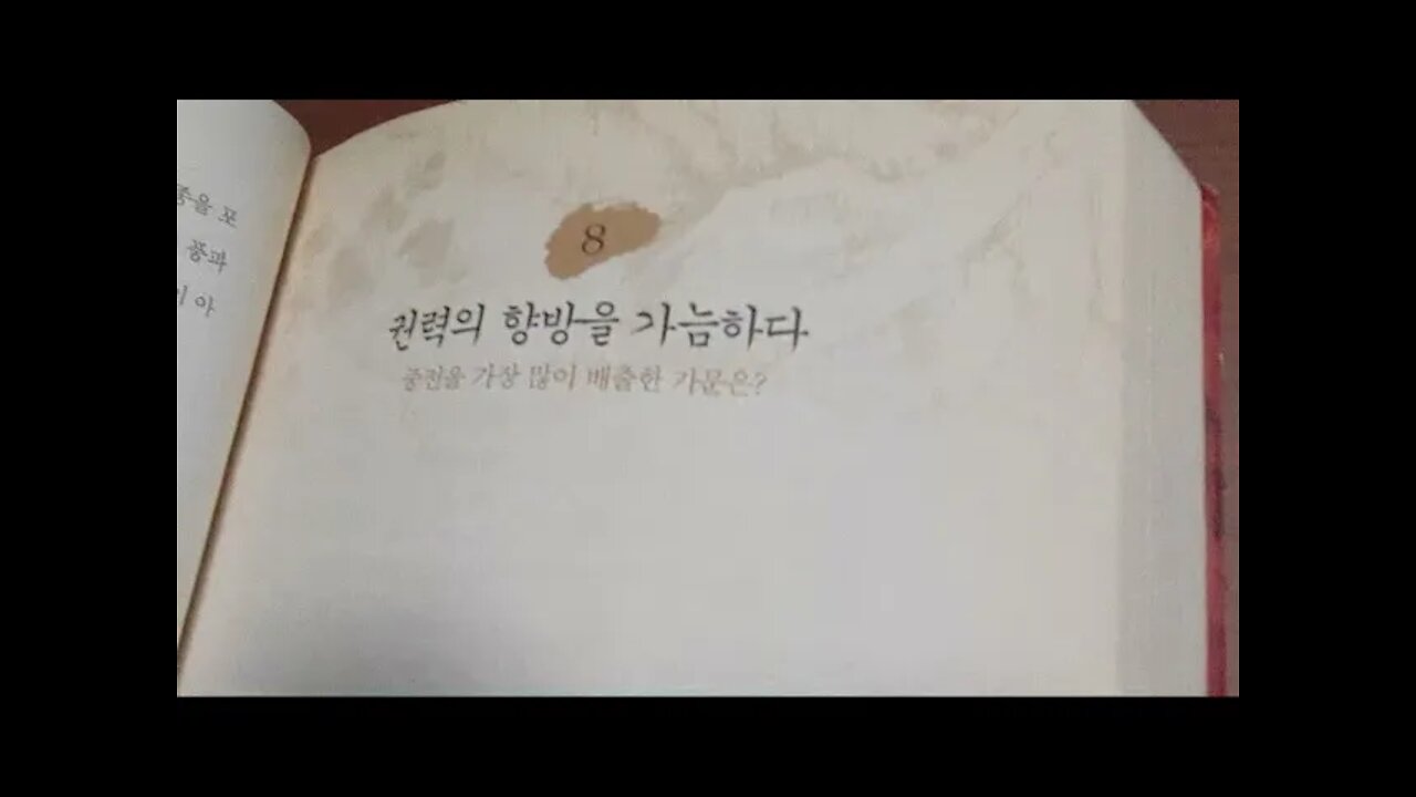 조선랭킹실록, 철권군주, 숙종, 인현왕후, 장희빈, 호조판서, 민유중, 서인, 남인, 연산군, 대숙청,연잉군, 경신환국, 인현왕후, 묘호, 혁명, 낙하산, 음서, 사표, 관운,