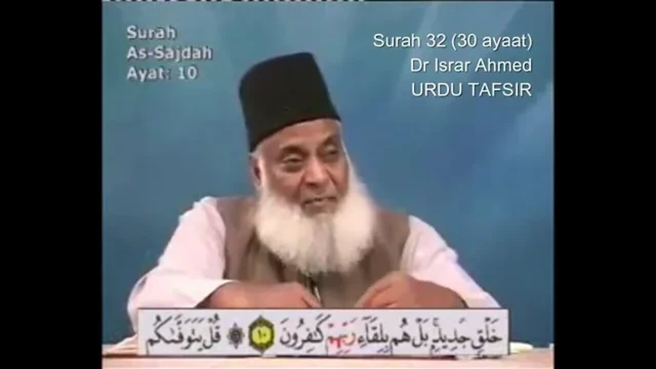 SAL Entertainment Provide: 32 Surah Sajdah - Tafseer e Quran by Dr Israr Ahmed Urdu