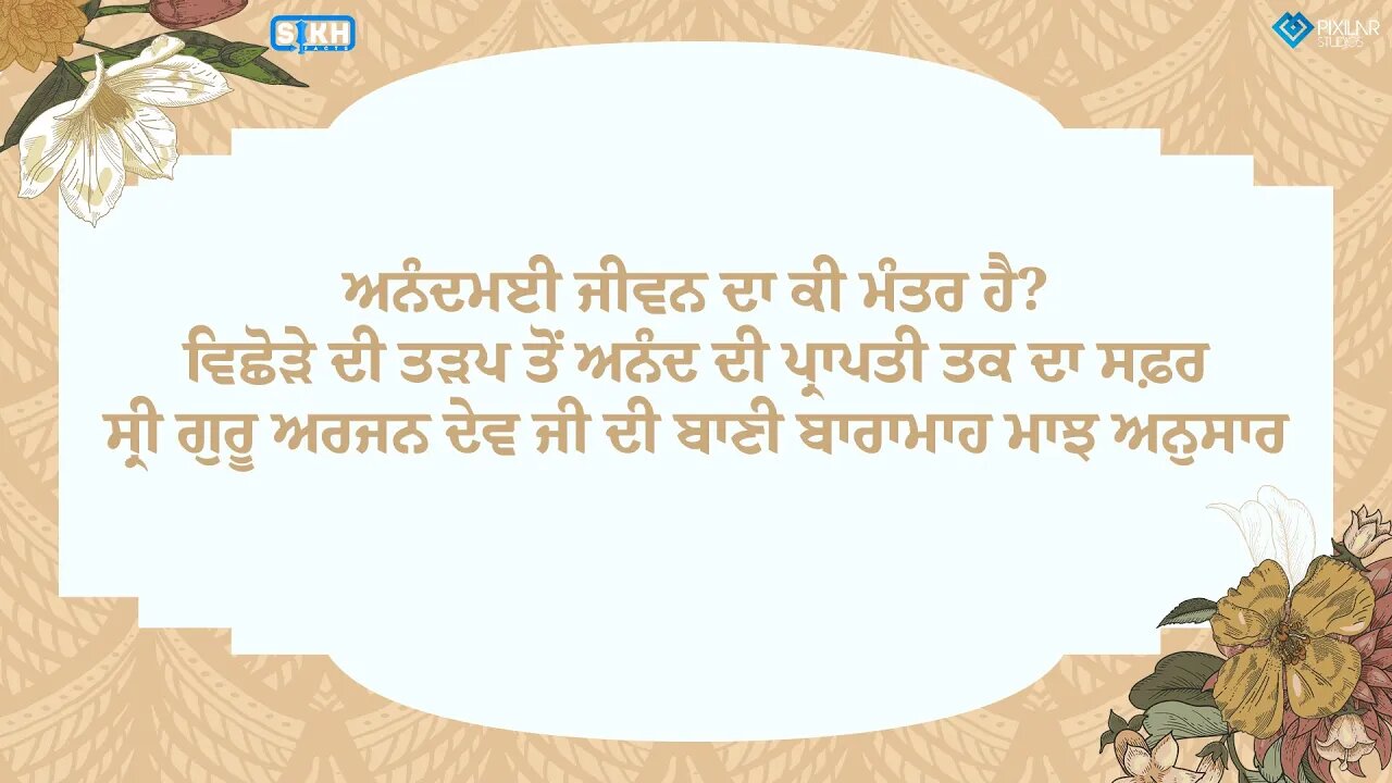 Mantra to be always happyAssu's holy sermon | SikhFacts