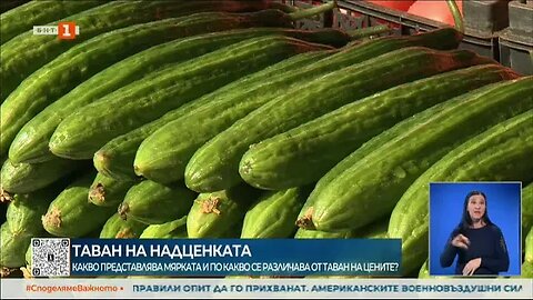 Какво представлява мярката таван на надценката и по какво се различава от таван на цените