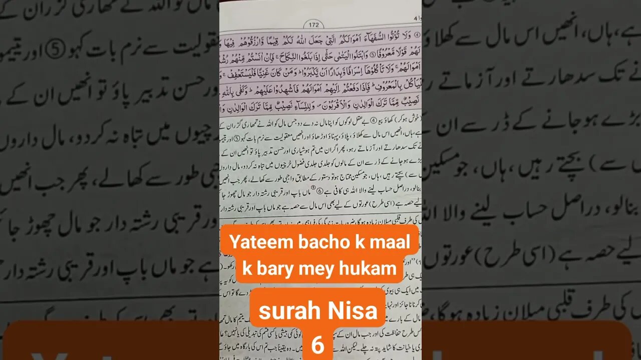 Yateem bacho k maal k bary mey hukam #viral #shorts #short #youtubeshorts