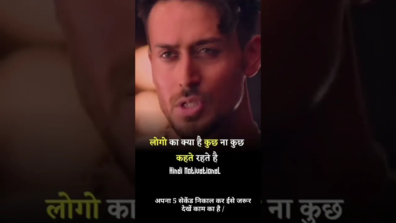 लोगों का क्या है कुछ ना कुछ कहते रहते हैं Tiger shroff motivational speech status, whatsapp status,