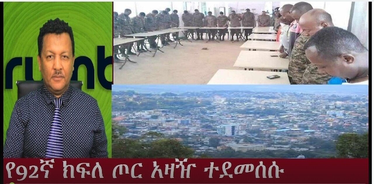 Dere news የክፍል ጦሩ አዛዥ ተደመሰሱ! ጎንደር ጎንደር #Derenews#Anchor#ESANTV