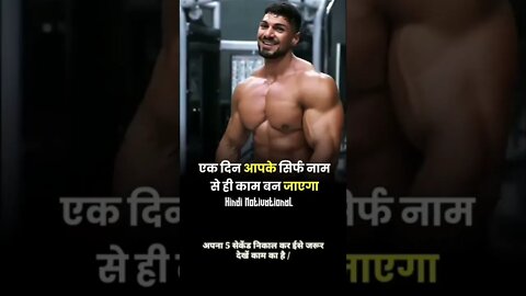 एक दिन आपके सिर्फ नाम से ही काम बन जायेंगे motivational video status, whatsapp status sigma Rule