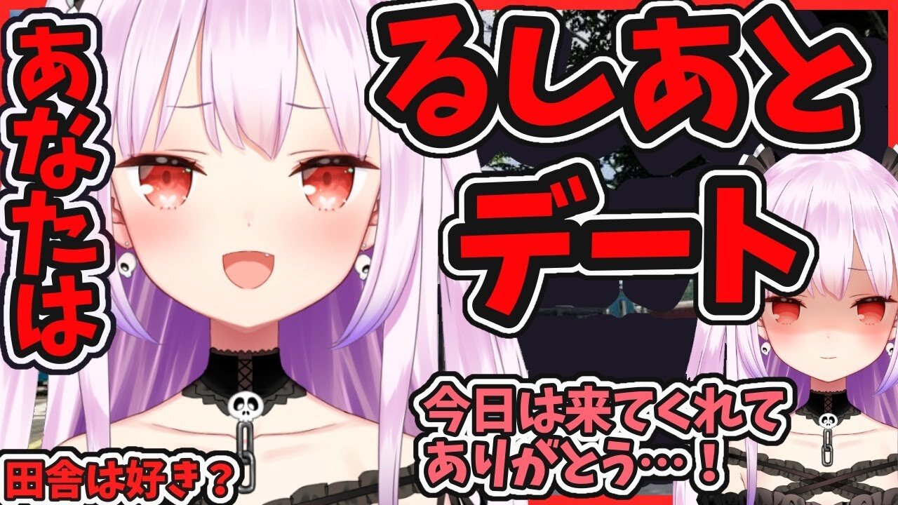 【るしあと田舎デート】お待たせ!待った?幸せな一日にしようね!あれ?・・・ NOSTALGIC TRAIN 【ホロライブ/潤羽るしあ】