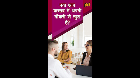 Job मे संतुष्टि कैसे प्राप्त करे *