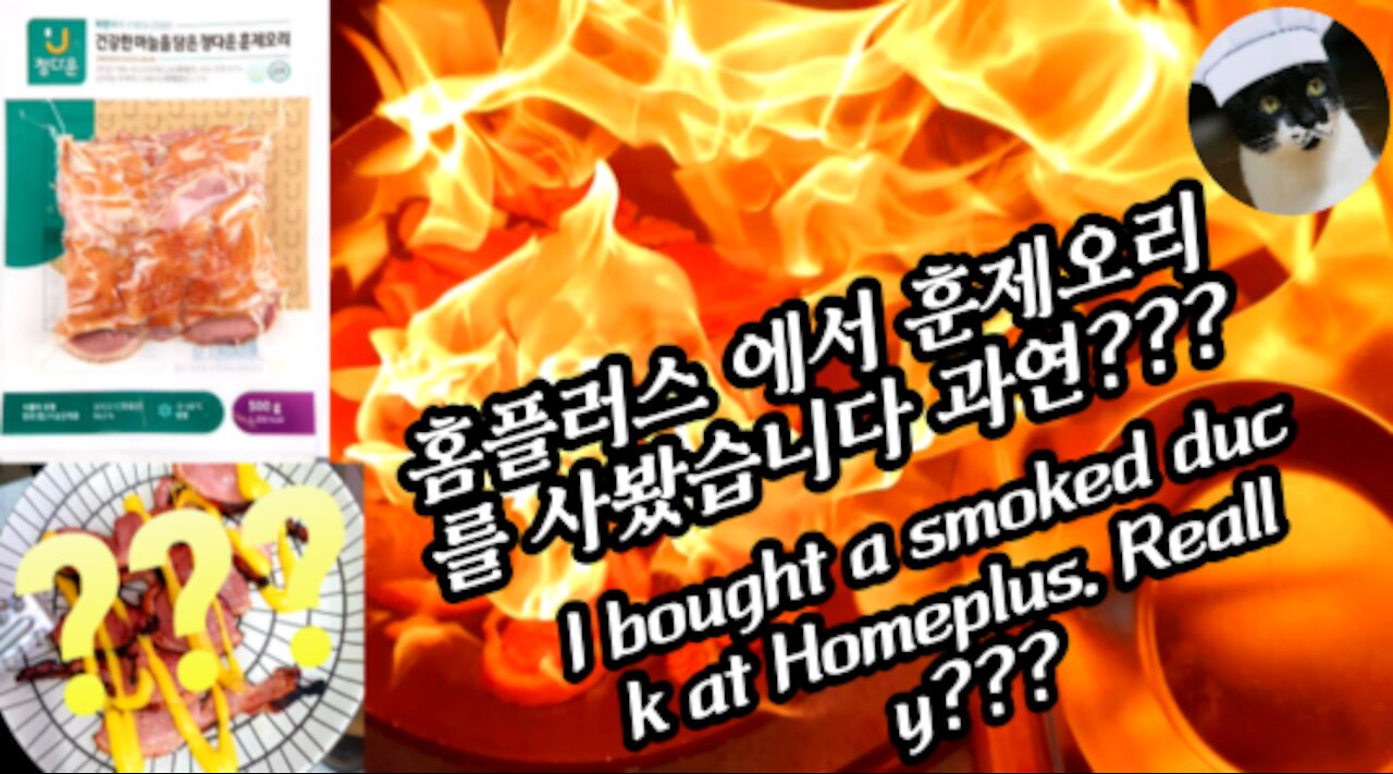 Will Homeplus smoked duck be okay?🔥