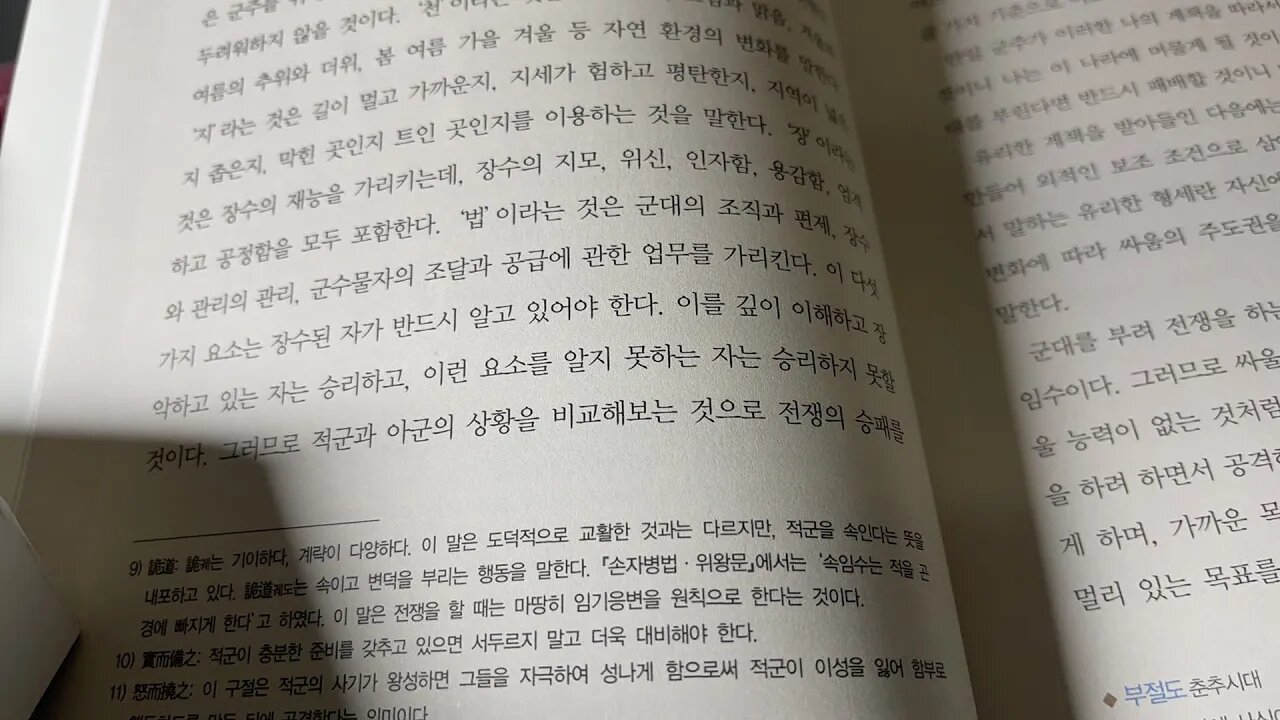 도설천하 손자병법 이현서 도천지장법 유리한형세 전쟁 적군 아군 지모 위신 인자 용감함