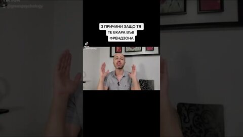 3 причини да те вкара във френдзона