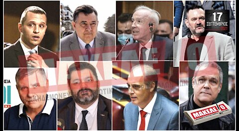 Τίζερ Εφημερίδας Μακελειό Παρασκευή 17 Σεπτεμβρίου 2021