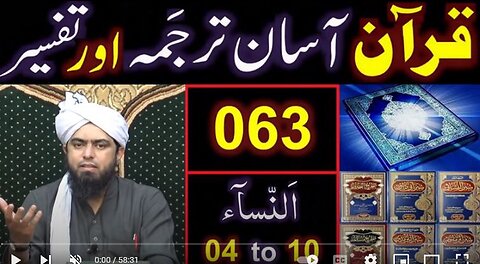 063-Qur'an Class : Surat An-NISAA (Ayat No. 04 to 10) ki TAFSEER (By Engineer Muhammad Ali Mirza)