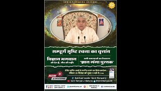 सम्पूर्ण सृष्टि रचना का वृत्तांत। Sunday Special satsang | Sant Rampal Ji Maharaj