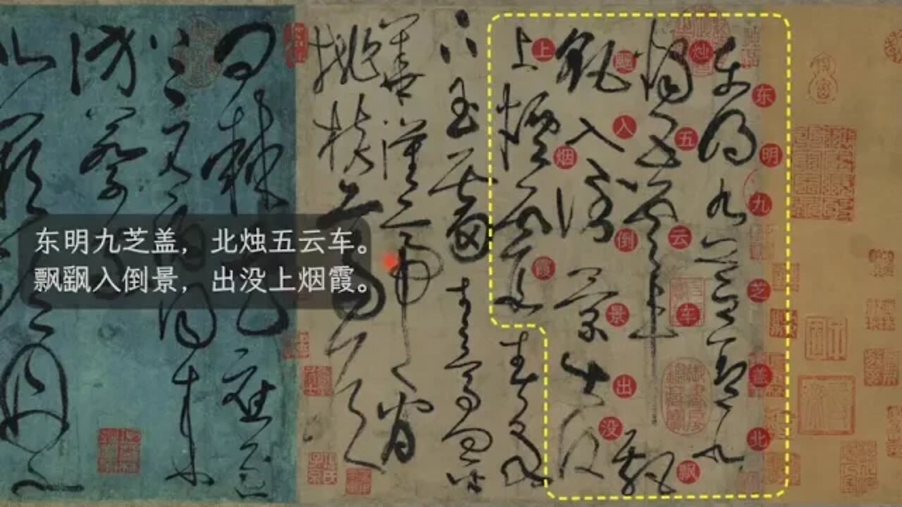 Zhang Xu's Four Ancient Cursive Poems Three Ancient People's Interactions of Poetry and Calligraphy