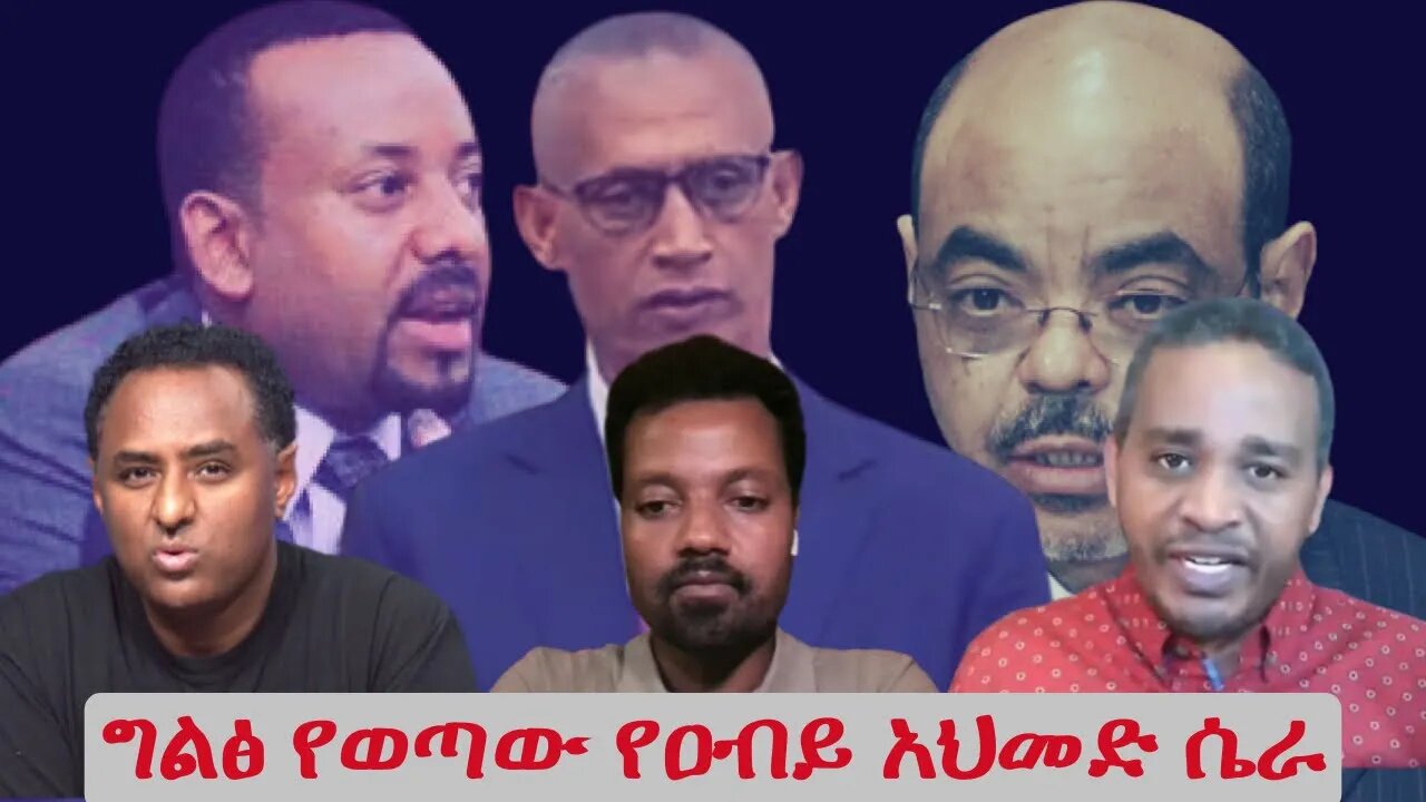 Ethio 360 ግልፅ የወጣው የዐብይ አህመድ ሴራ Thursday Dec 01, 2022