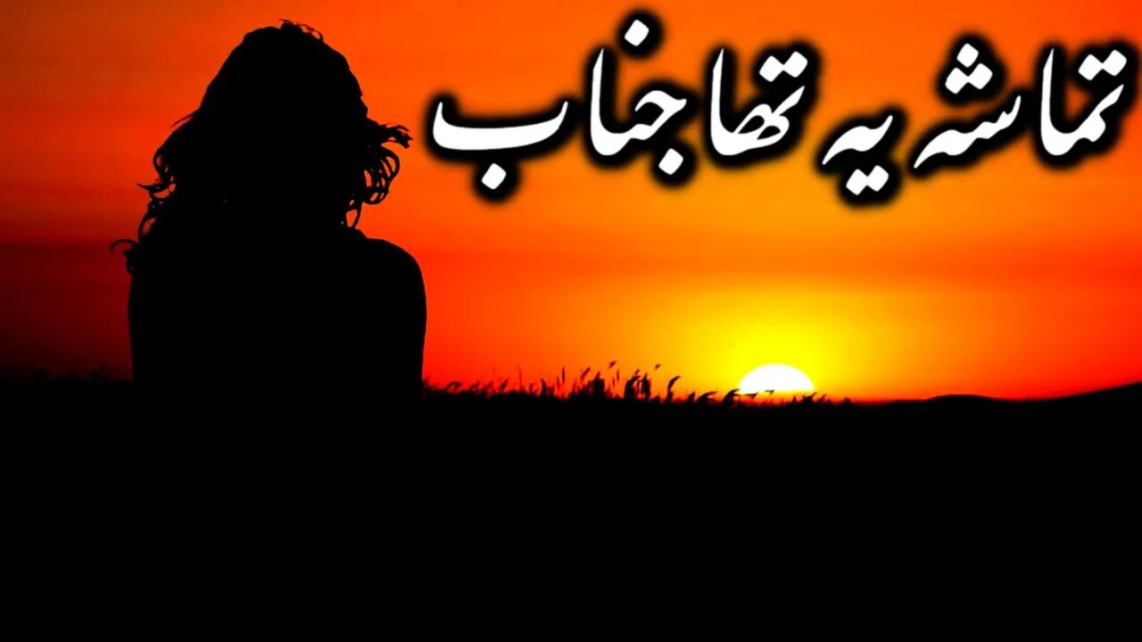 Tamasha To Ye Tha Jnab Heart Touching Best Urdu Quotes | Motivational Whatsapp Status | Urdu Hindi