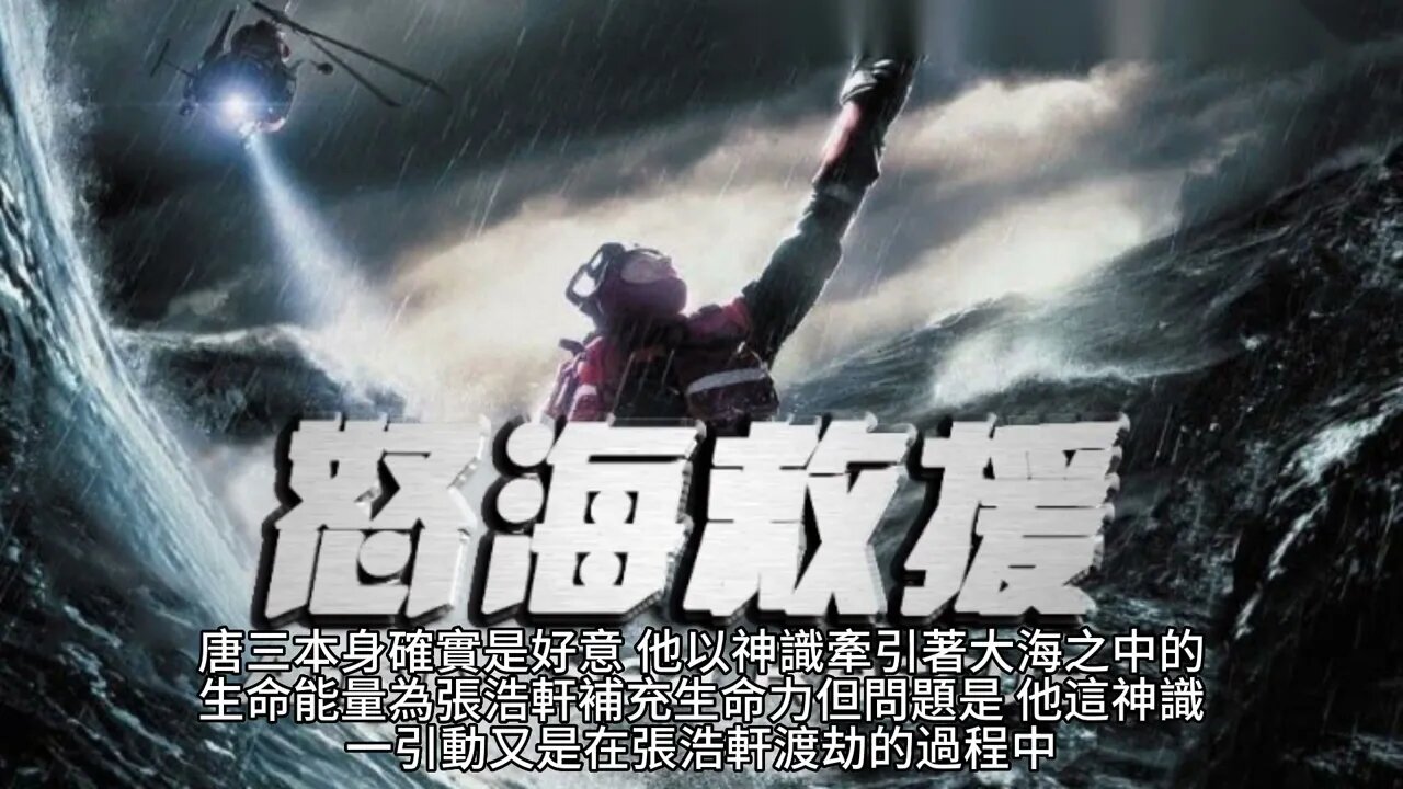 {鬥羅大陸V重生唐三} 305~311章 有聲字幕小說