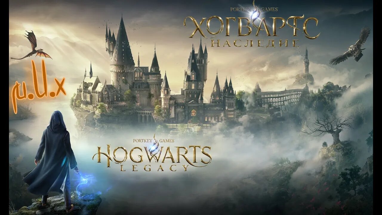 Hogwarts Legacy. Очень опастный путь в деревушку.