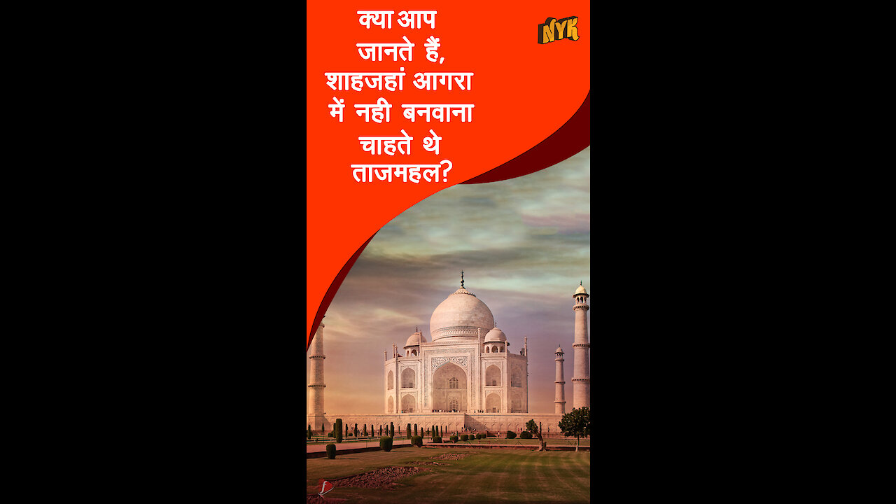 ताज महल से जुड़ 5 दिलचस्प राज़ *