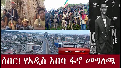 የአሁን ዓበይት መረጃዎች DereNews Mar 27,2024