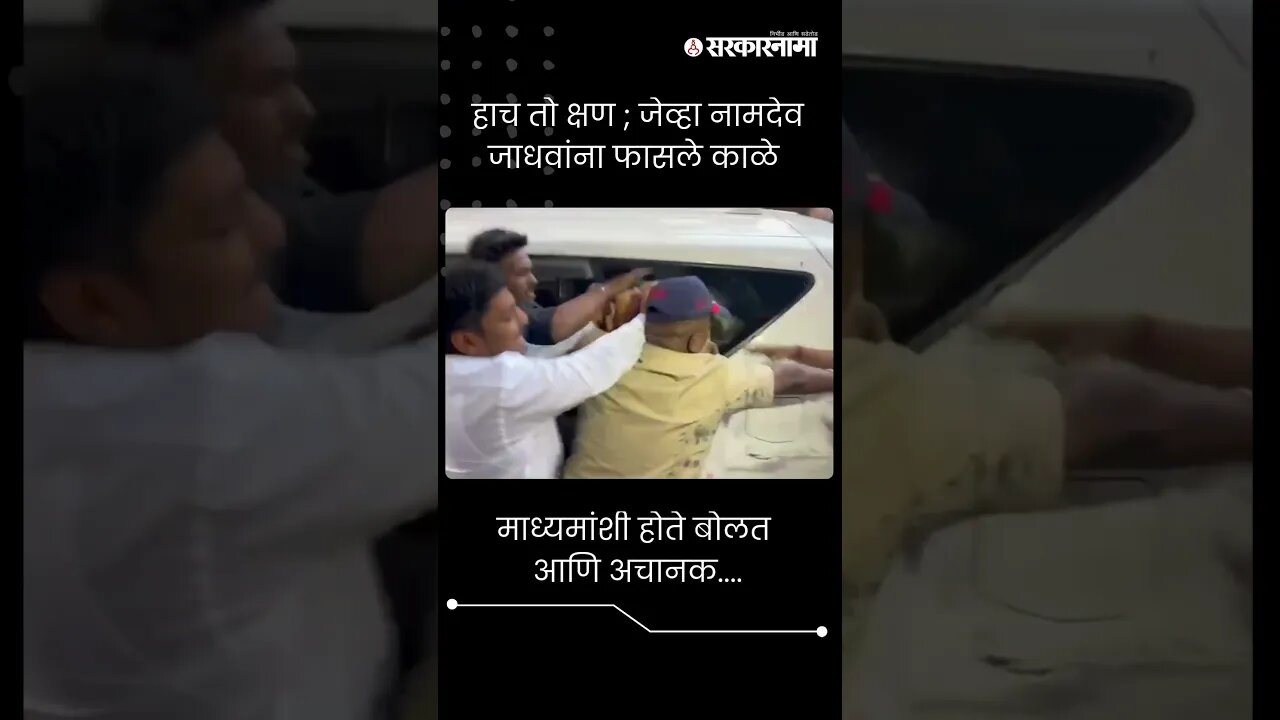 माध्यमांशी होते बोलत आणि अचानक.... | Namdeo Jadhav | Ncp | Sharad Pawar |