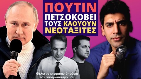 GAME OVER! Κέρδισε Την Μυστική Του Αποστολή...