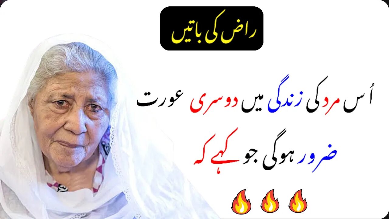 Doosri Aurat Mard Ki Zindagi Me Zaroor Ha || Bano Qudsiya Quotes || Heart Touching Lines Raaz Ki Bat