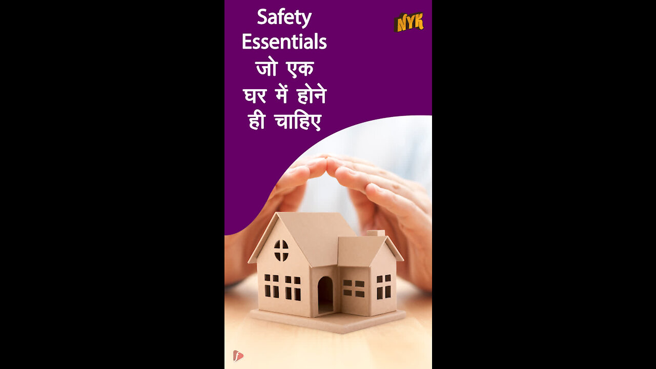 5 Safety Essentials जो एक घर मे होने ही चाहिए