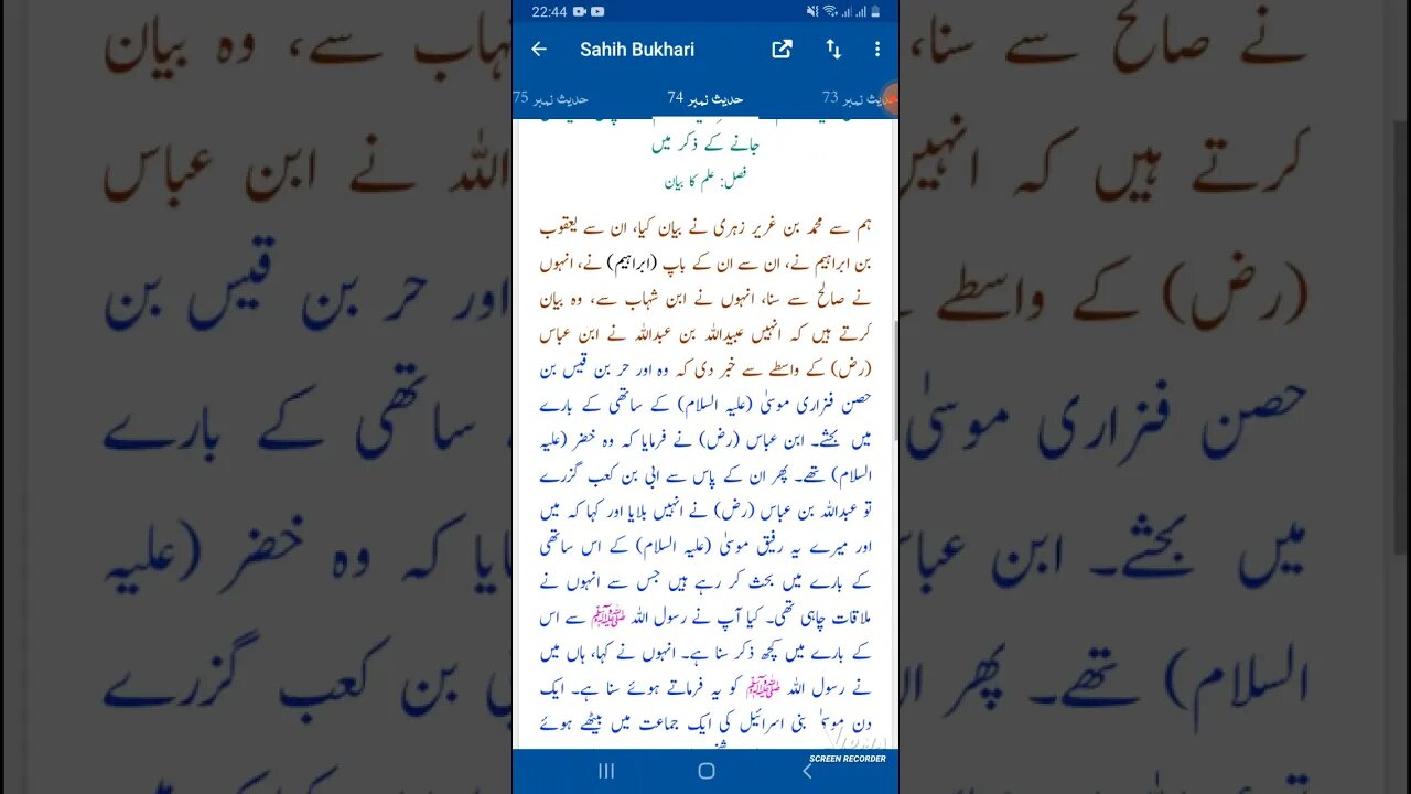 Hadees SHARIF Sahi bukhari SHARIF hadees number #74 in arbic urdu and English language