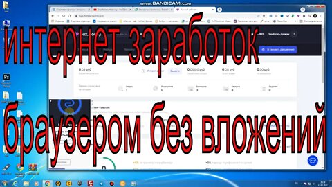 интернет заработок браузером без вложений