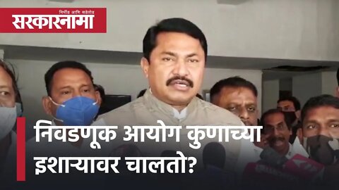 Election Commission| निवडणूक आयोग कुणाच्या इशाऱ्यावर चालतो? | Politics | Maharashtra | Sarkarnama