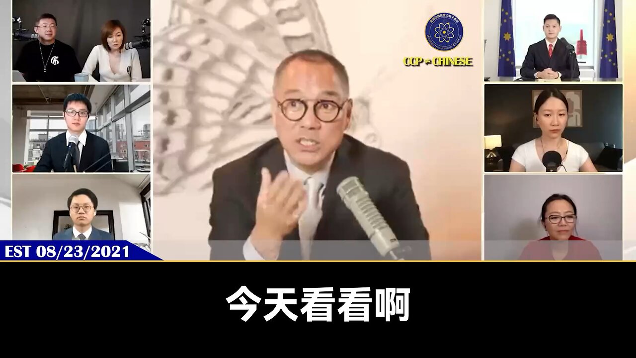 郭文贵先生2021年8月23日：疫苗会导致心肌炎、心肌梗塞、脑梗、脑血管梗死
