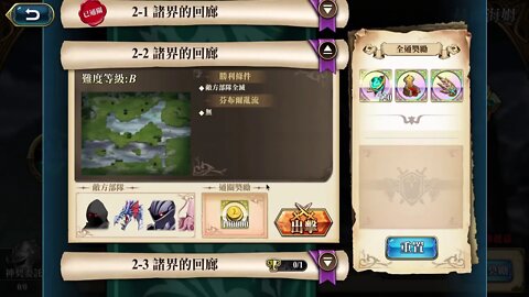 2-2 諸界的回廊 赫爾海姆 弗麗嘉 神之契約 極星的國度 夢幻模擬戰 Mobile 랑그릿사 ラングリッサー モバイル Langrisser Mobile