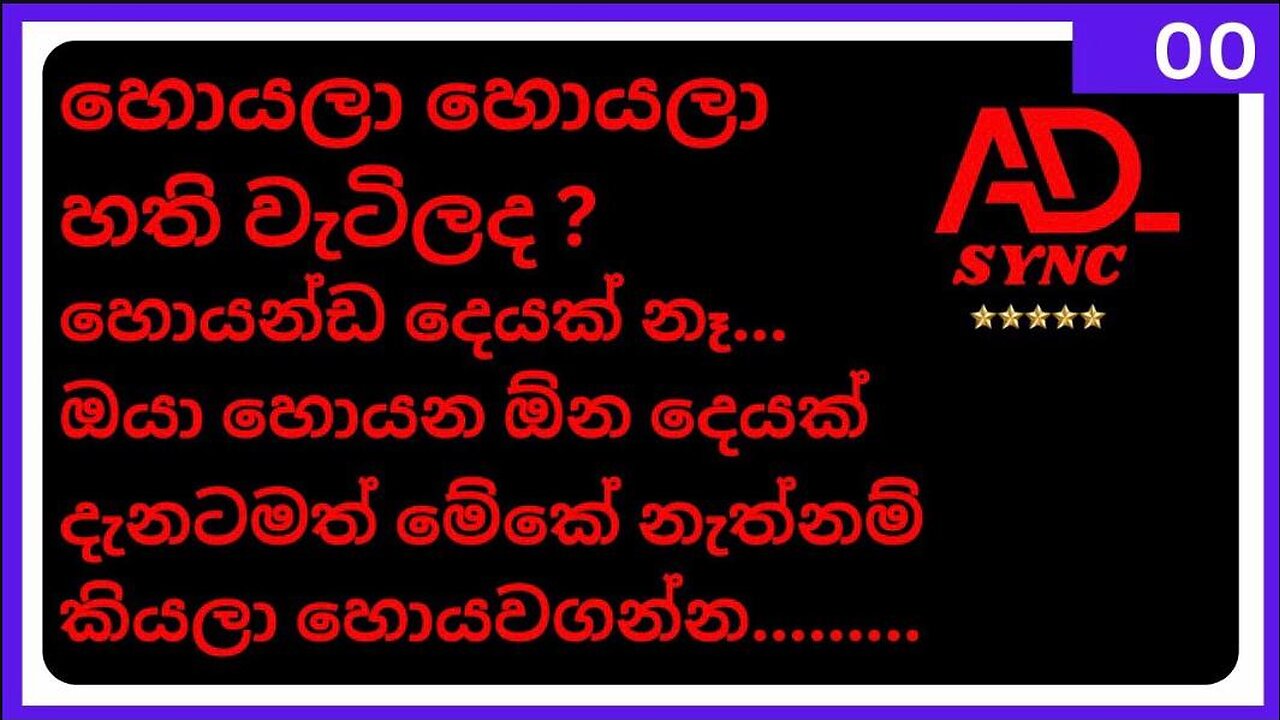 AdSync කියන්නේ කවුද කියලා දන්නෙ නැද්ද ?