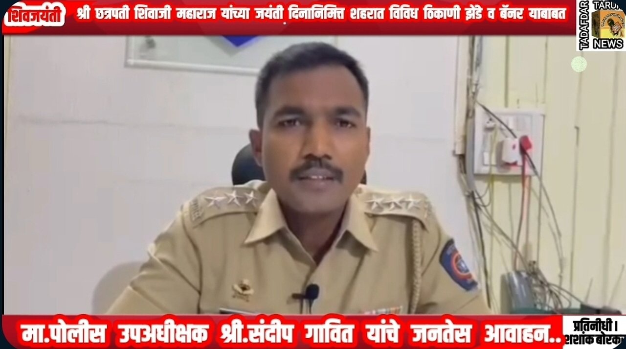 Regarding flags and banners Deputy Superintendent of Police Mr. Sandeep Gavit's appeal to the public