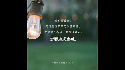 分享今日经文。 愿主与我们同在。阿门