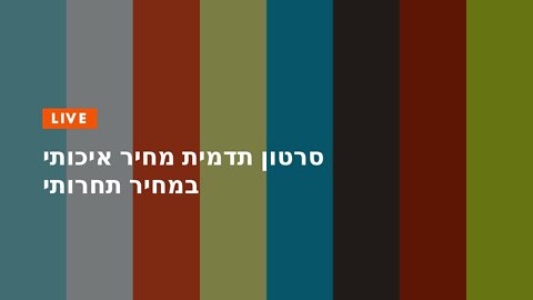 סרטון תדמית מחיר איכותי במחיר תחרותי