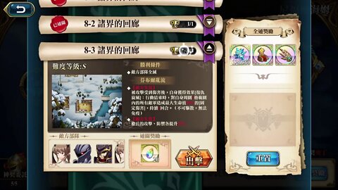 8-3 諸界的回廊 尼福爾海姆 神之契約 極星的國度 夢幻模擬戰 Mobile 랑그릿사 ラングリッサー モバイル Langrisser Mobile