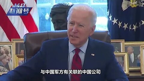 Biden reneged The United States once again suppressed many Chinese enterprises The Ministry of Fore