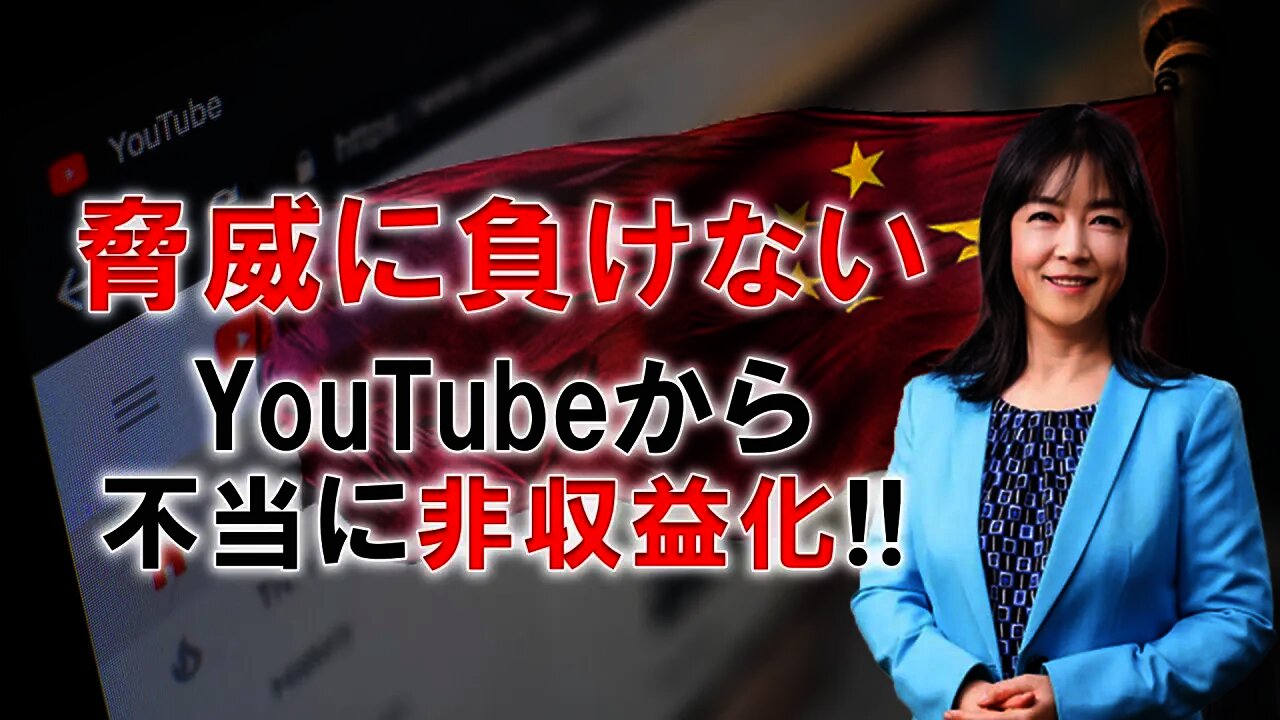 ジェニファーch 会員サイト開設しました YouTube Denies Me Revenue, But I’ll Only Focus on the Real Threat