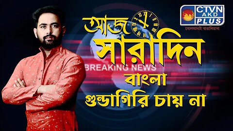 AAJ SARADIN | NEWS & PUBLIC COMMUNICATION | CTVN | 02_07_2023 - 10:00 PM