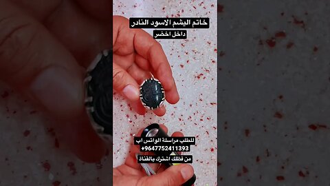 خاتم اليشم اسور النادر #السعودية #امارات #بحرينيات #عراق #قطر