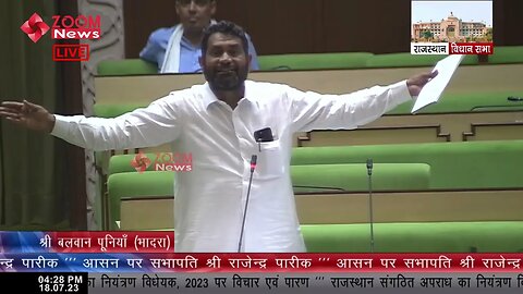 विधायक बलवान पूनिया का राजस्थान संगठित अपराध का नियंत्रण विधेयक 2023 पर संबोधन | MLA Balwan Poonia