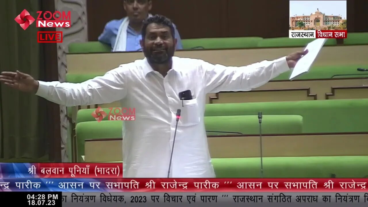 विधायक बलवान पूनिया का राजस्थान संगठित अपराध का नियंत्रण विधेयक 2023 पर संबोधन | MLA Balwan Poonia